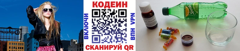 Codein напиток Lean (лин) Ростов